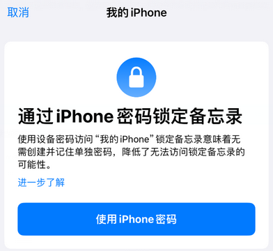 良庆apple维修分享iPhone锁定备忘录的两种方式 