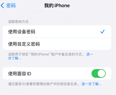 良庆apple维修分享iPhone锁定备忘录的两种方式