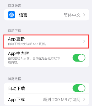 良庆苹果15维修中心如何让iPhone15APP自动更新