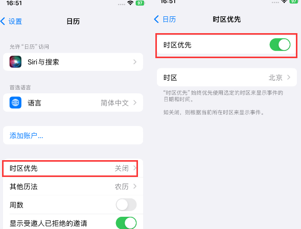 良庆苹果15维修站分享iPhone15日历如何设定时区优先 