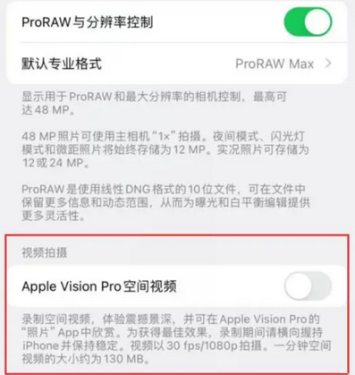 良庆apple服务iPhone15Pro/ProMax如何使用录制空间视频功能 