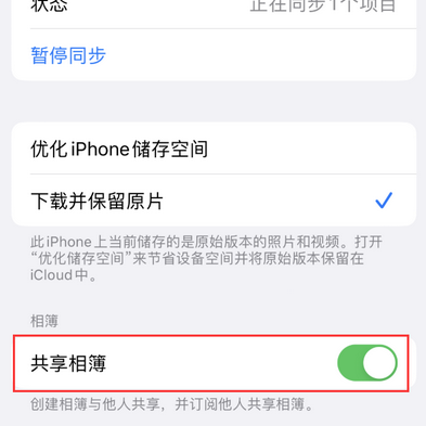 良庆苹果手机维修分享在iPhone上找不到共享相簿怎么办 